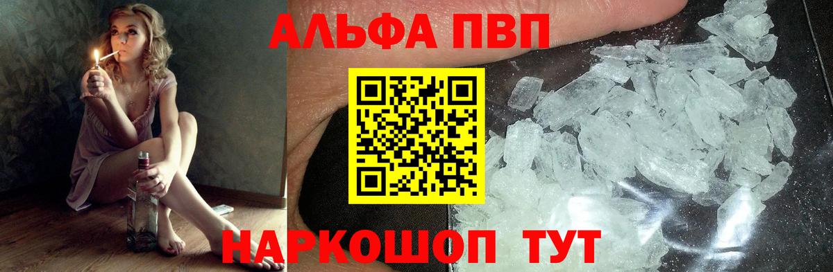 сколько стоит  Вход с VPN  Alfa_PVP крисы CK  Усть-Джегута  APVP Crystall  Alpha PVP кристаллы 