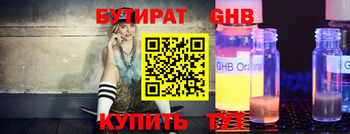 Усть-Джегута  Бутират оксибутират  Вход с VPN 
