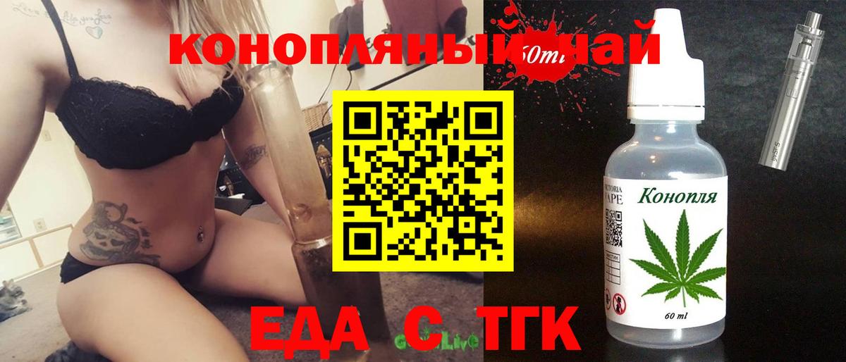 Еда ТГК конопля  Вход с VPN  Усть-Джегута 