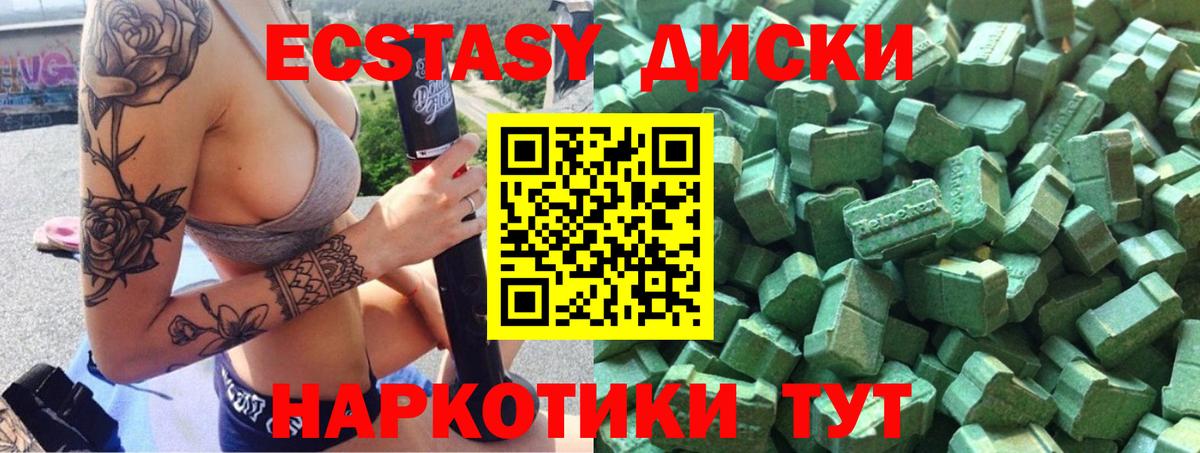 Ecstasy диски  Вход с VPN  Экстази XTC  ЭКСТАЗИ  Усть-Джегута 