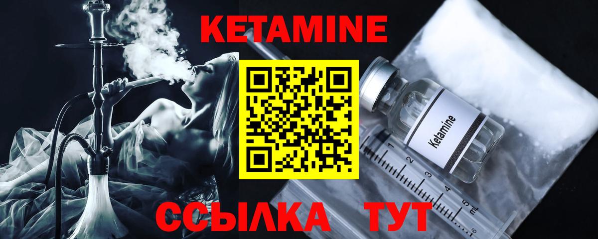 КЕТАМИН ketamine  Вход с VPN  Усть-Джегута 