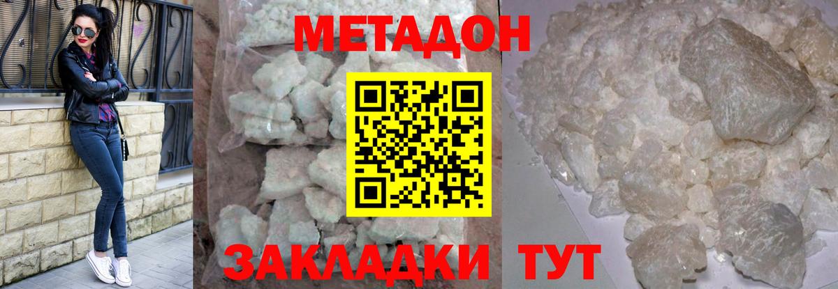МЕТАДОН VHQ  МЕТАДОН кристалл  Усть-Джегута  Вход с VPN 